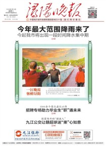 浔阳晚报